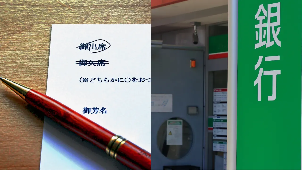 出欠・会費の振り込みについての確認