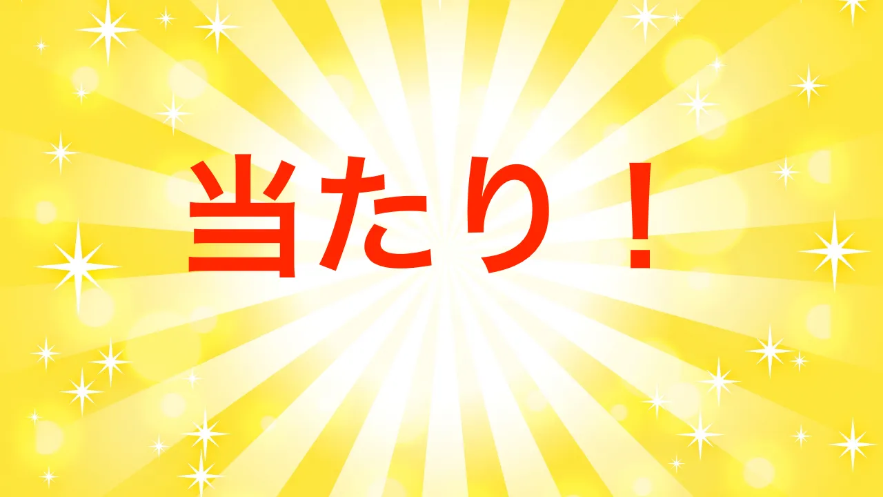 内容は秘密だけど、シェラトン都ホテル東京さんから賞品をご提供いただきました